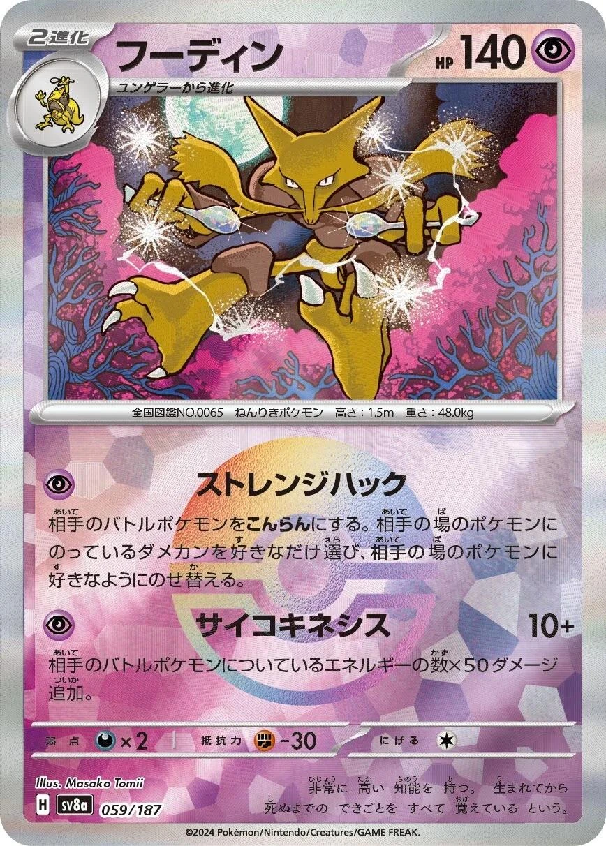 Alakazam Poke Ball #59