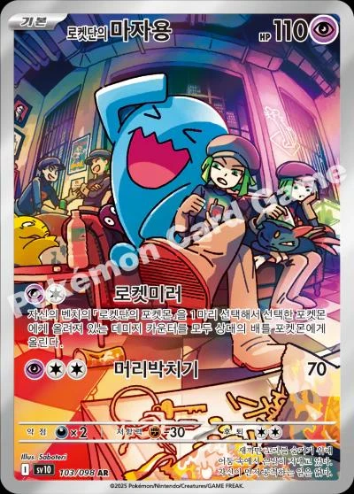 Team Rocket's Wobbuffet #103