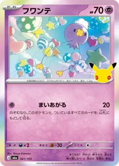 Drifloon