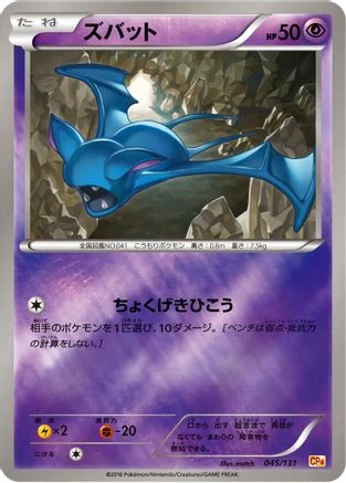 Zubat #45