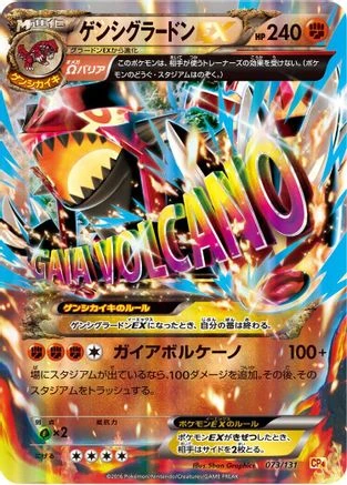 Primal Groudon EX #73