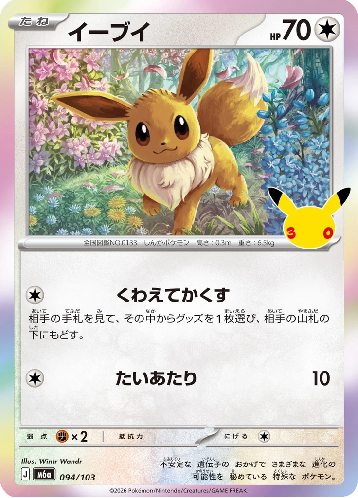 Eevee #94