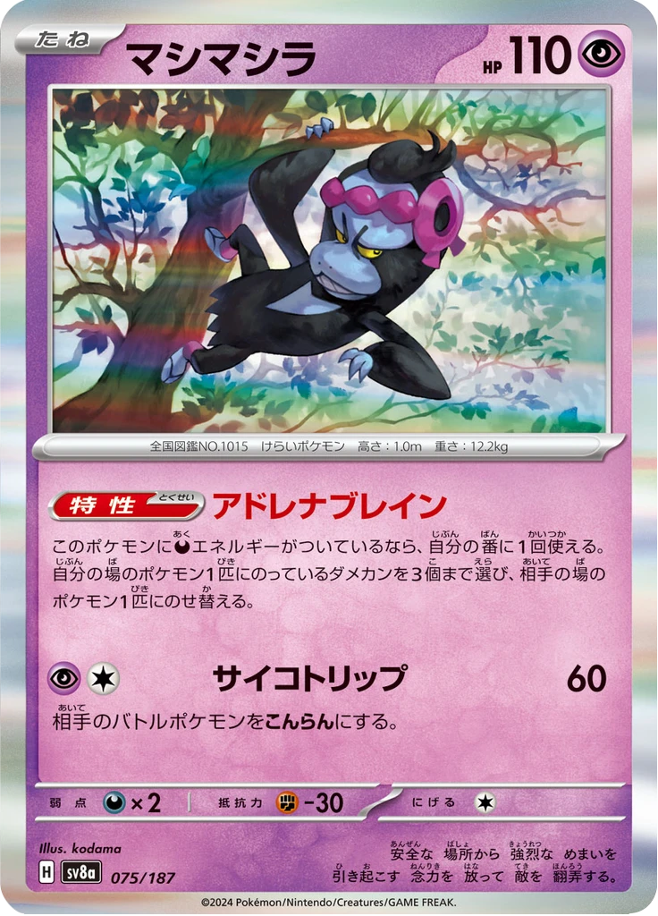 Munkidori Master Ball #75