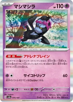 Munkidori Master Ball