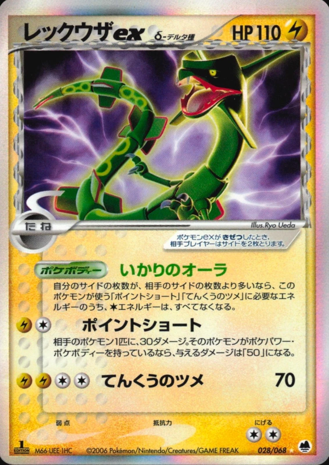 Rayquaza Ex 1st Edition #28
