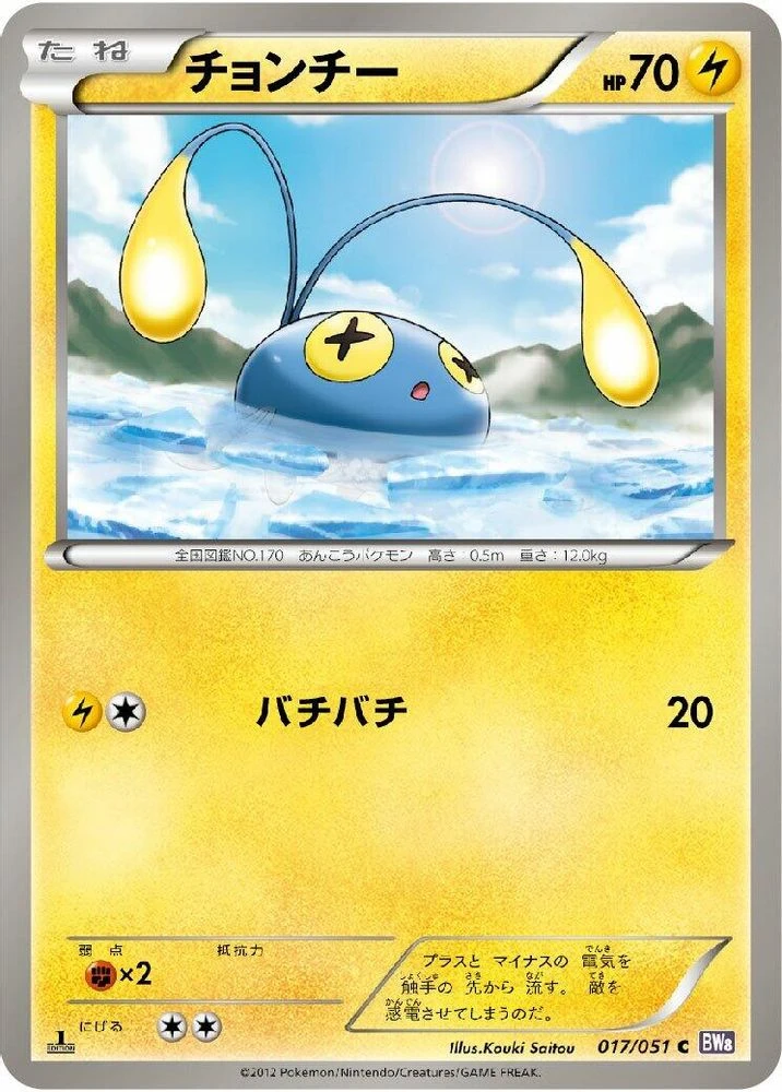 Chinchou #17