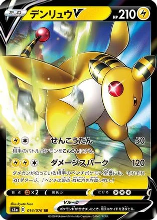 Ampharos V #14