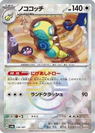 Dudunsparce Poke Ball #130
