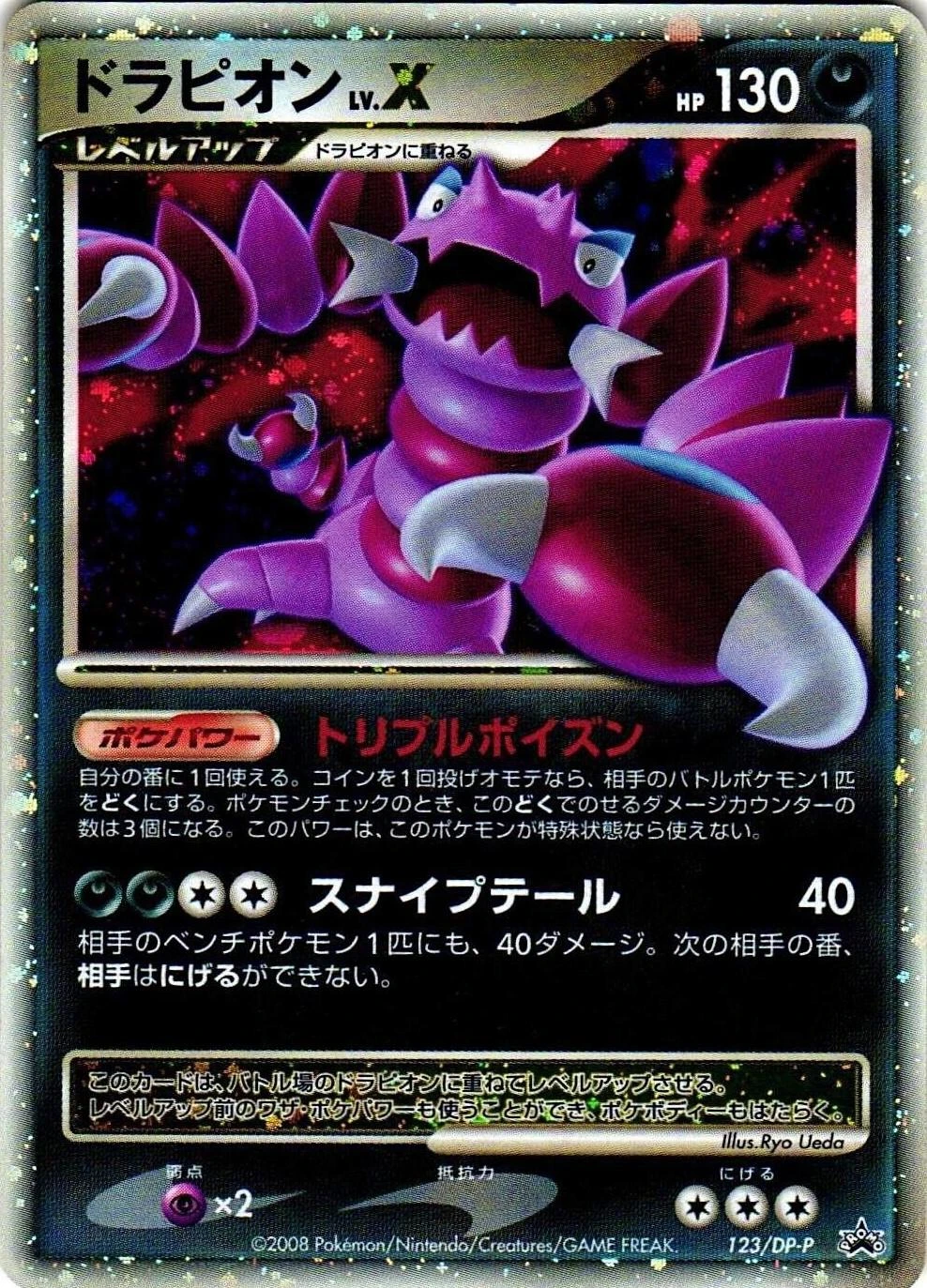 Drapion LV X #123/DP-P