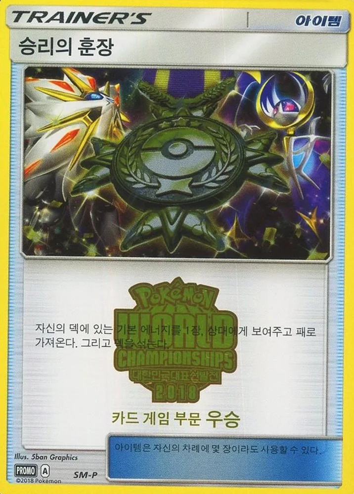 Victory Decoration National Championship 1st Place #SM-P