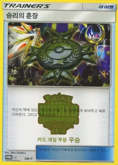 Victory Decoration National Championship 1st Place