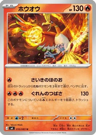 Ho-Oh #10