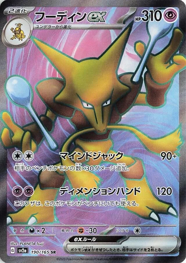 Alakazam EX #190