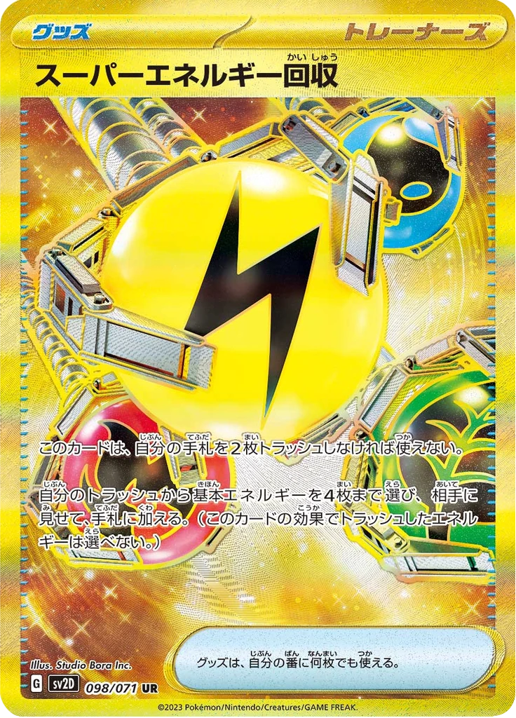 Superior Energy Retrieval #98
