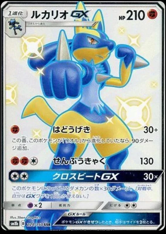 Lucario Gx #224