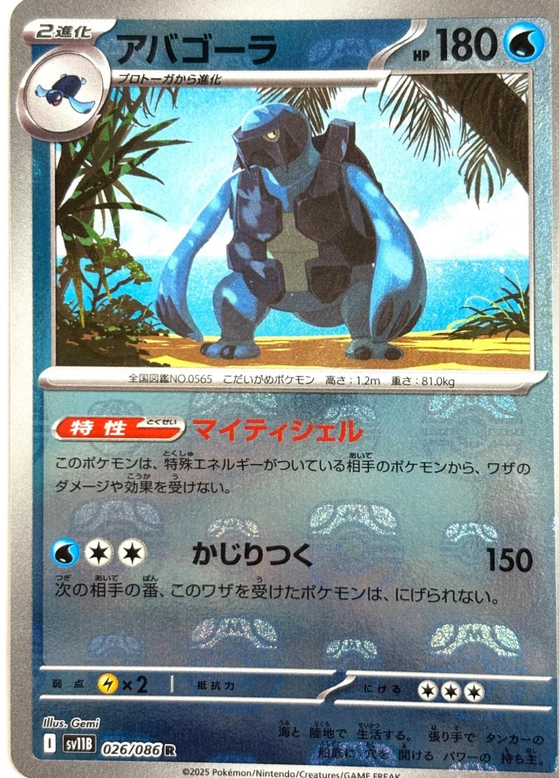 Carracosta Master Ball #26