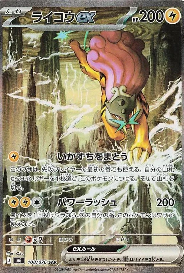 Raikou Ex #108