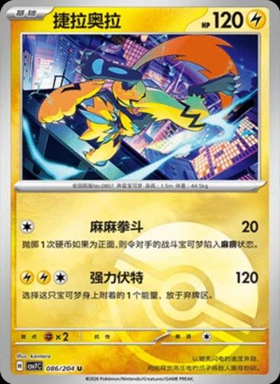 Zeraora Poke Ball #86