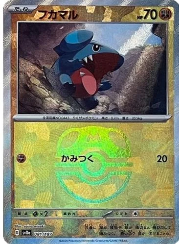 Gible Master Ball #81