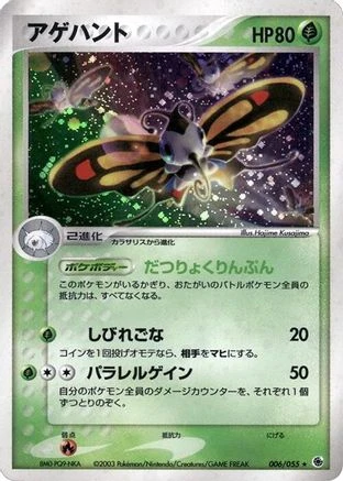 Beautifly #6