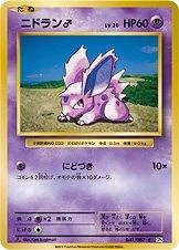 Nidoran♂ 1st Edition #41