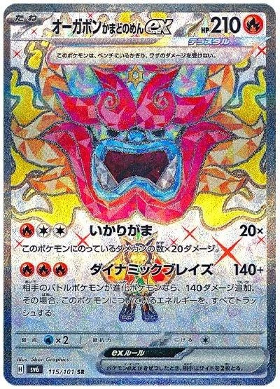 Hearthflame Mask Ogerpon Ex #115