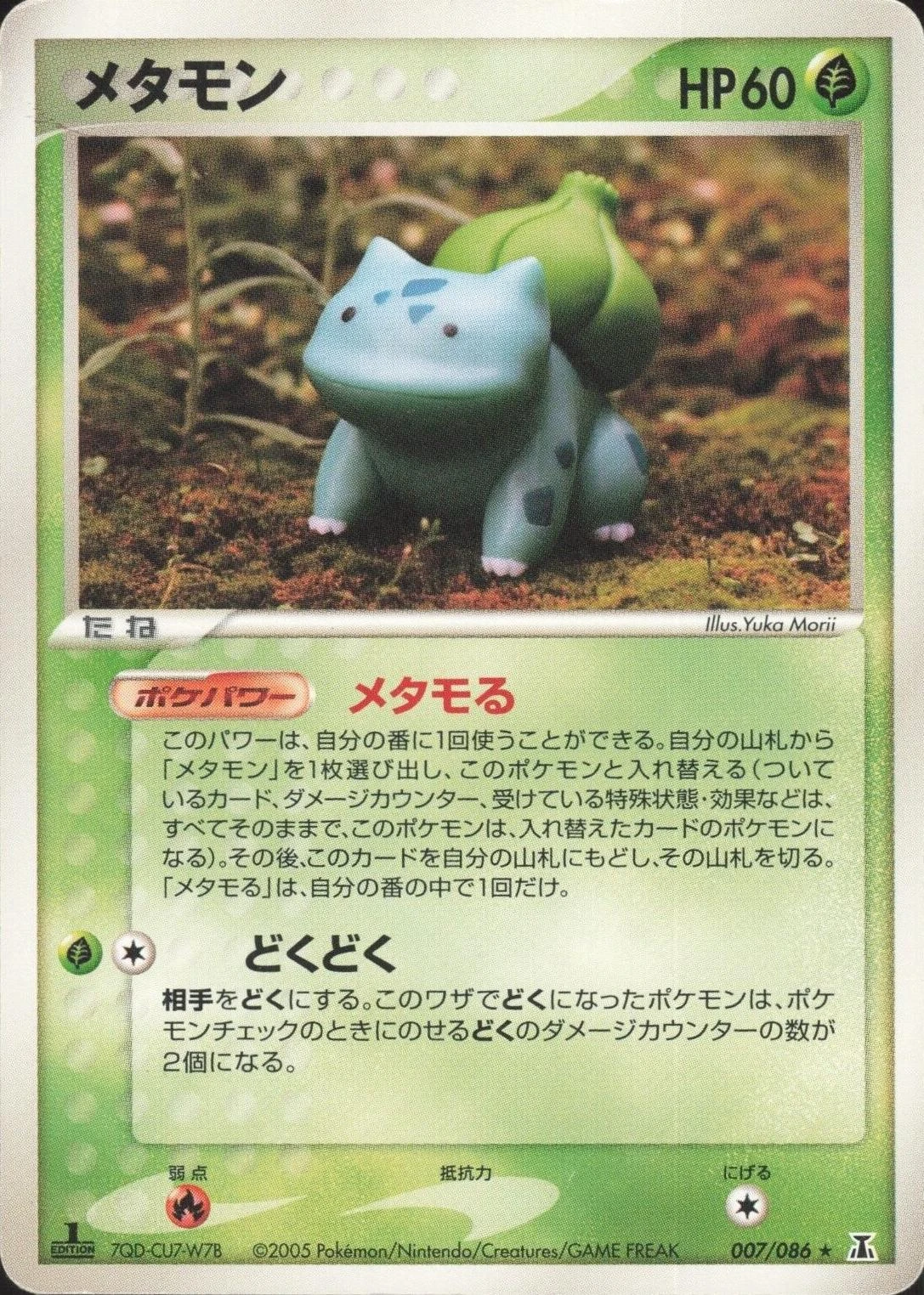 Ditto 1st Edition #7