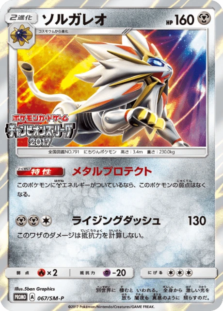 Solgaleo Festa 2017 #67/SM-P
