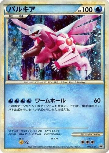 Palkia Legendary Present Campaign