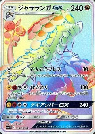 Kommo-o GX #59