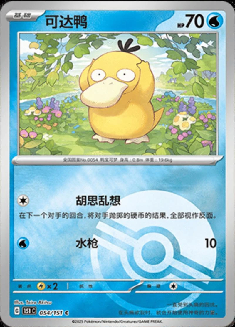 Psyduck Reverse #54