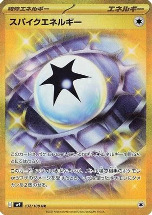 Spike Energy #132