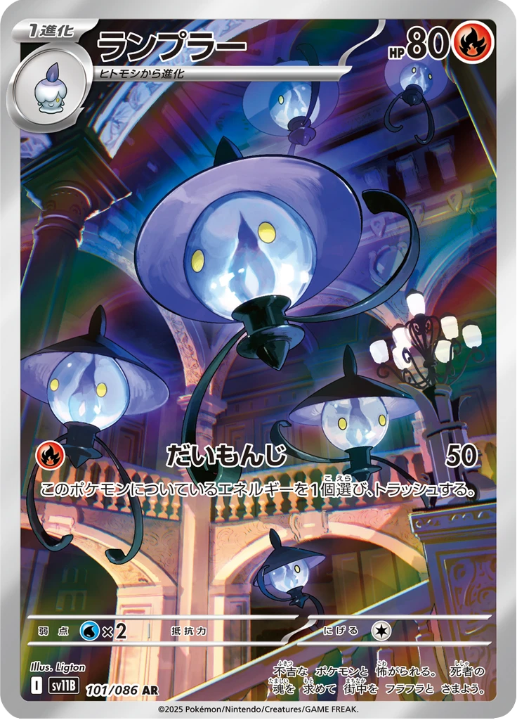Lampent #101