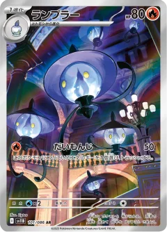 Lampent