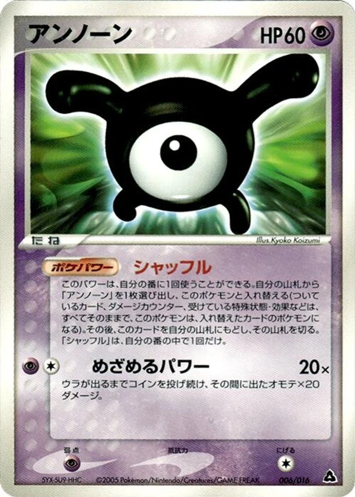 Unown #6