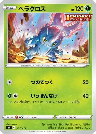 Heracross #7