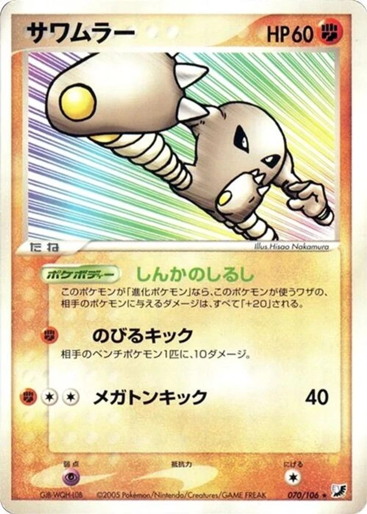 Hitmonlee #70