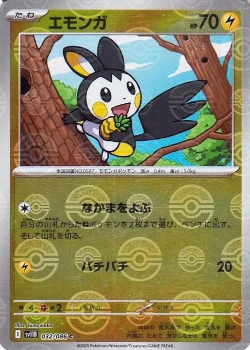 Emolga Poke Ball #32