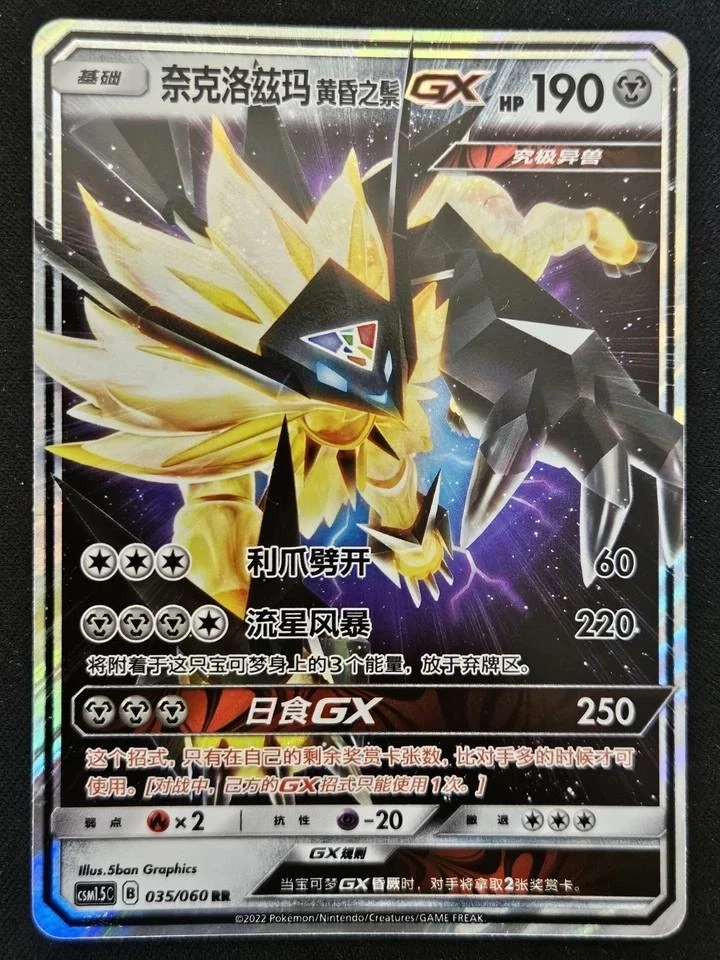 Dusk Mane Necrozma GX #35