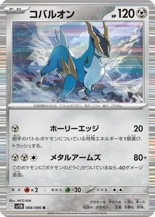 Cobalion #68