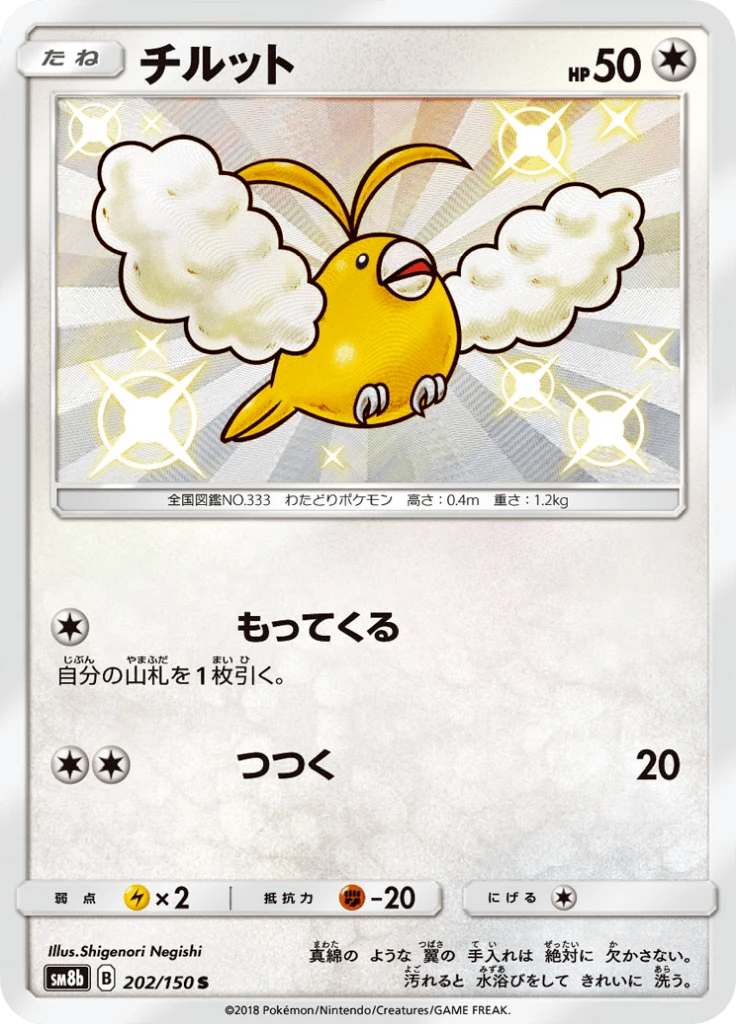 Swablu #202