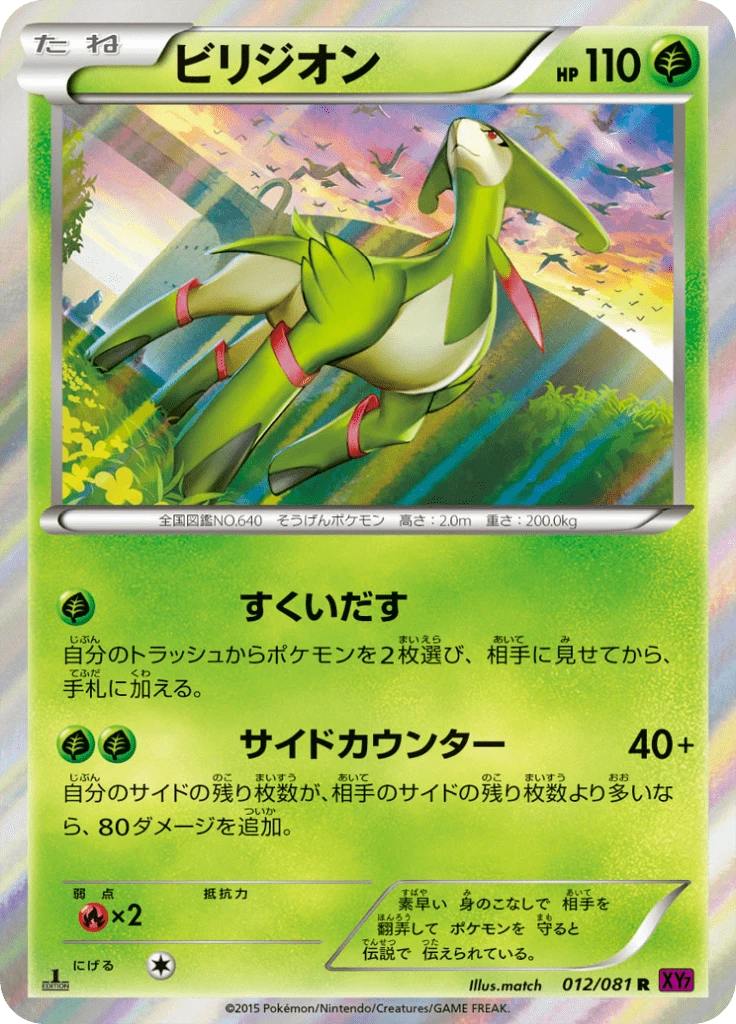 Virizion #12