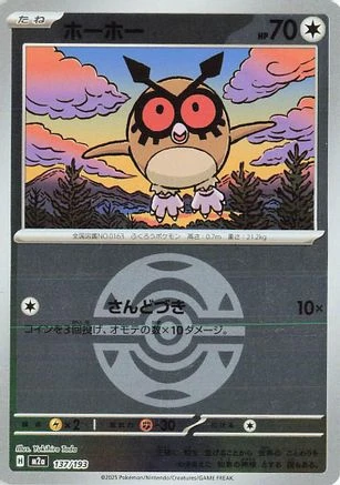 Hoothoot Ball #137