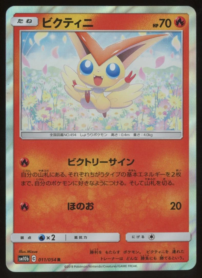 Victini #11
