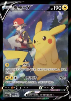 Pikachu V