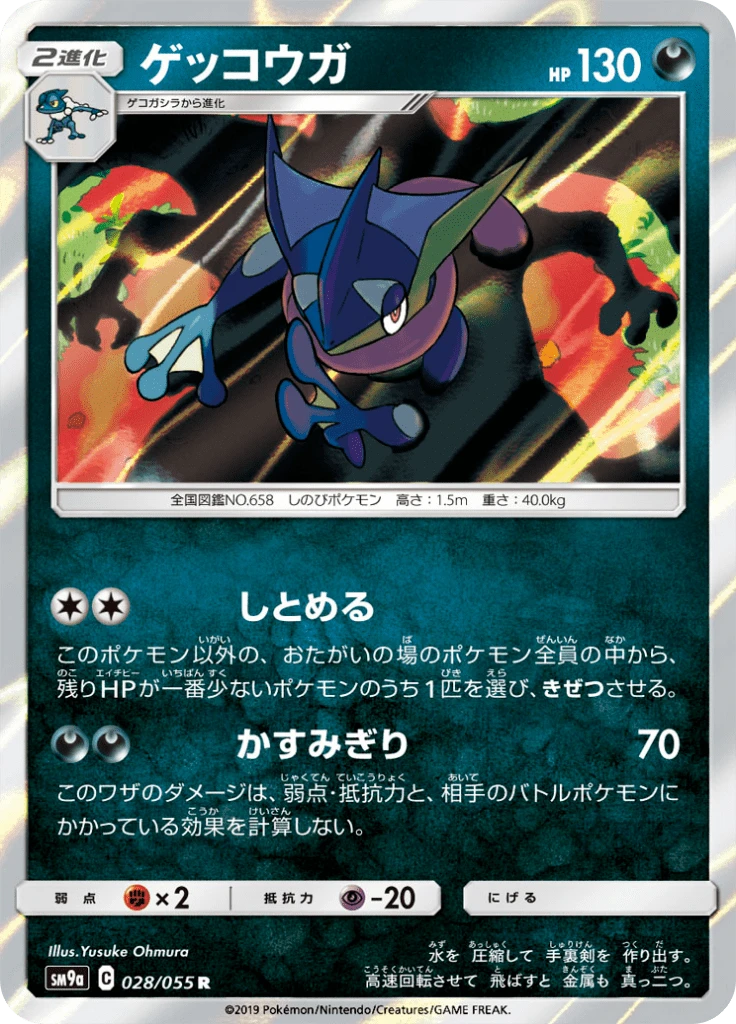 Greninja #28