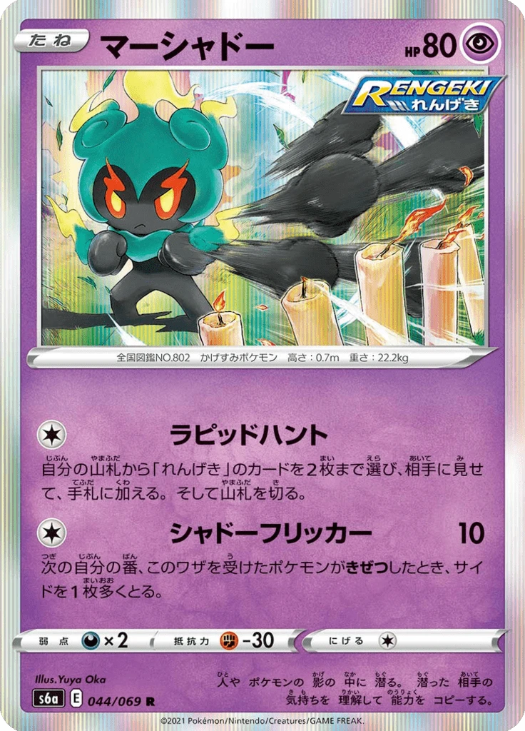 Marshadow #44
