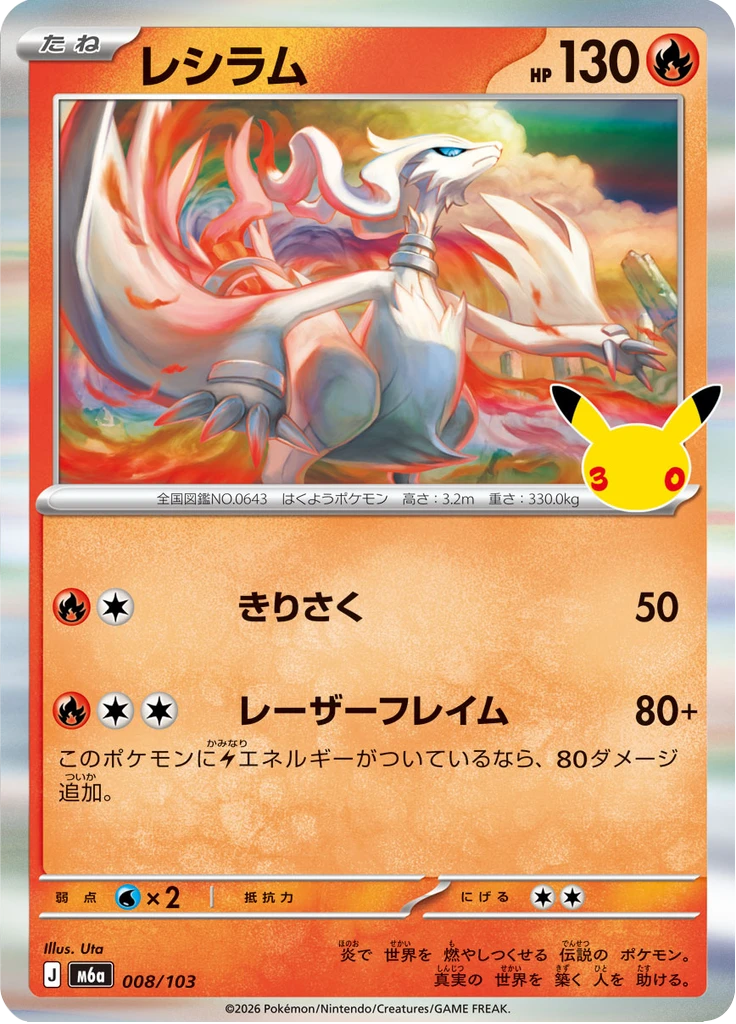 Reshiram #8