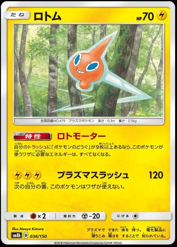Rotom #36