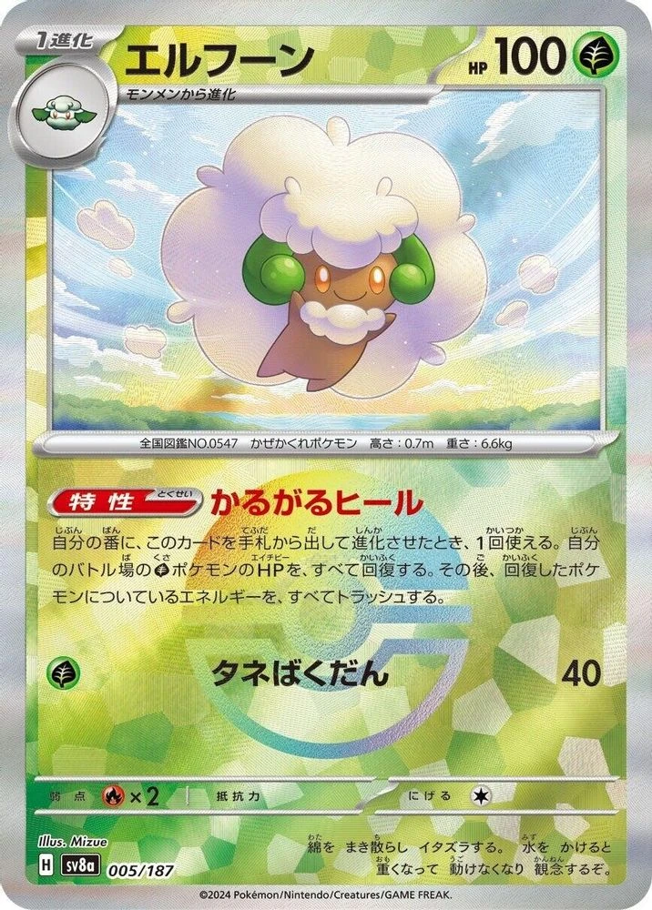 Whimsicott Poke Ball #5